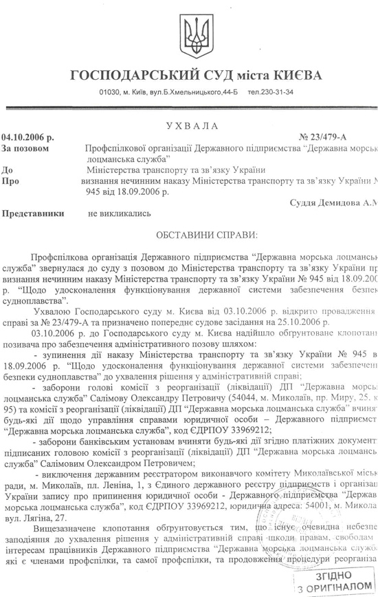 Дельта лоцман, решение суда