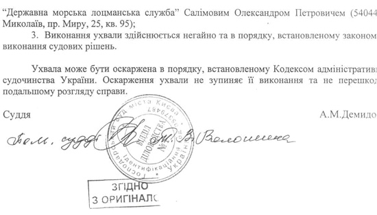 Дельта лоцман, город Николаев